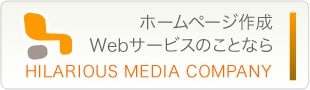 ホームページ作成